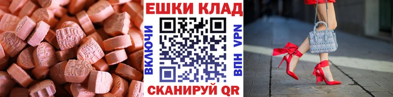 Купить где  Владикавказ  Ecstasy ешки 